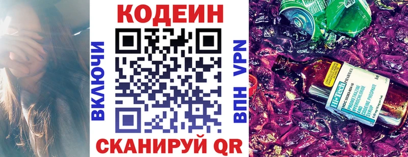Codein напиток Lean (лин)  Дмитриев 